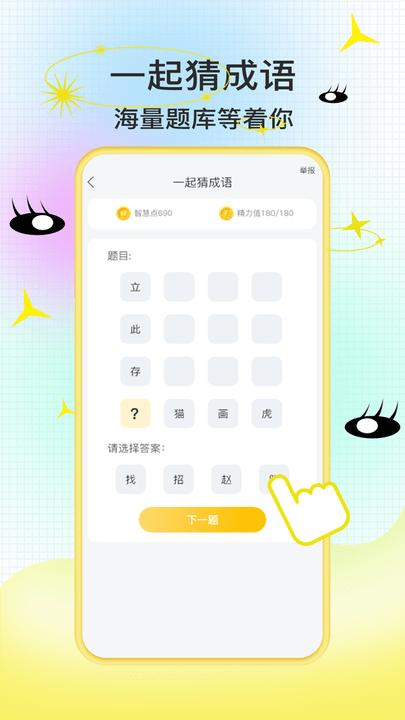 爱答题手机版下载,爱答题,答题app