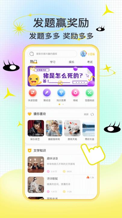 爱答题手机版下载,爱答题,答题app