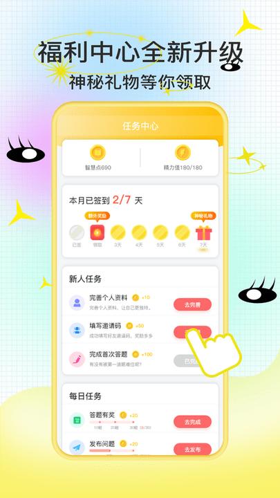 爱答题手机版下载,爱答题,答题app