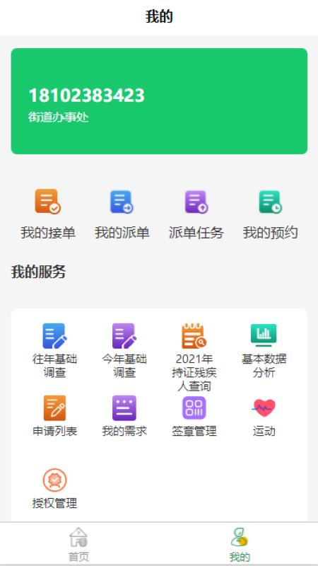 i残联手机版下载,i残联,残疾服务app