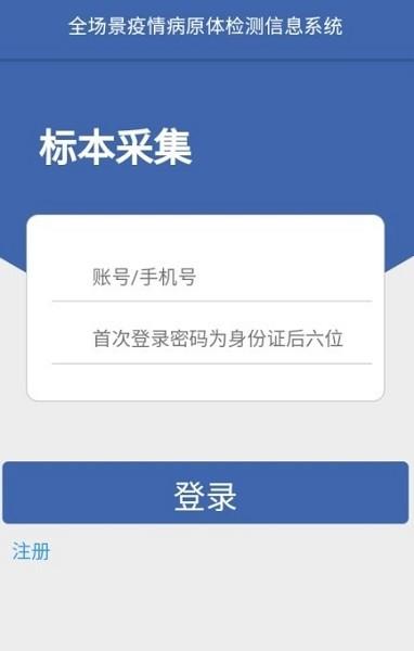 采集徐州app核酸系统下载,采集徐州,核酸采集app,徐州app