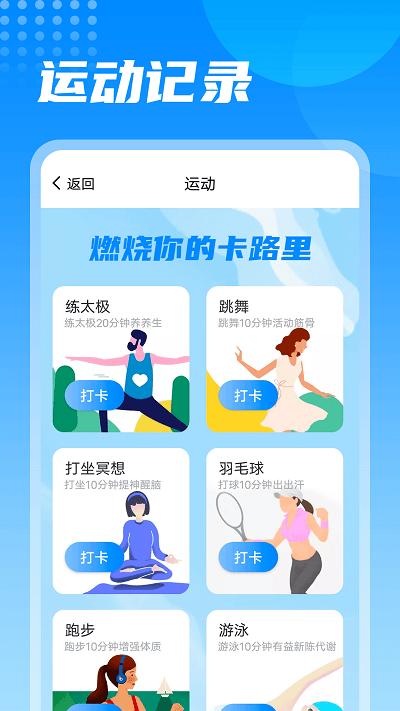 神州计步手机版下载,神州计步,计步app,运动app