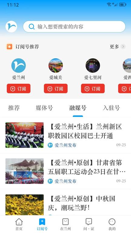 爱兰州手机客户端下载,爱兰州,新闻app,兰州