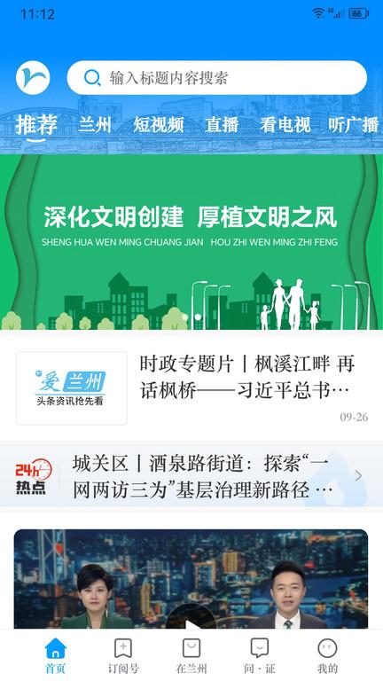 爱兰州手机客户端下载,爱兰州,新闻app,兰州