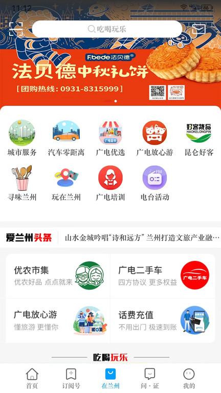 爱兰州手机客户端下载,爱兰州,新闻app,兰州