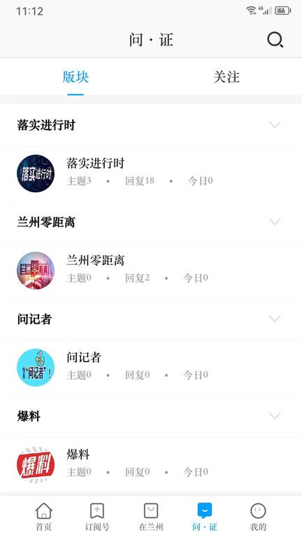 爱兰州手机客户端下载,爱兰州,新闻app,兰州
