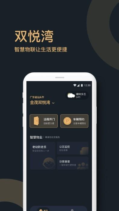 金茂双悦湾官方版下载,金茂双悦湾,物业app,生活app