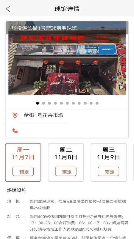 找球馆app最新版下载,找球馆,运动app,健身app