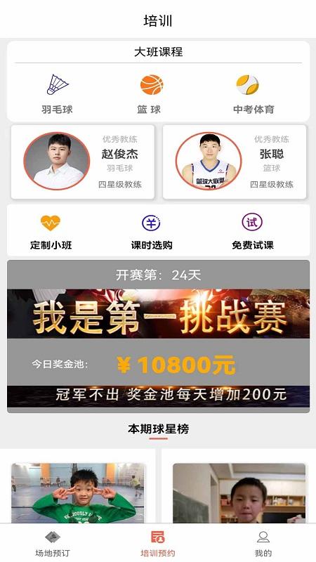 找球馆app最新版下载,找球馆,运动app,健身app