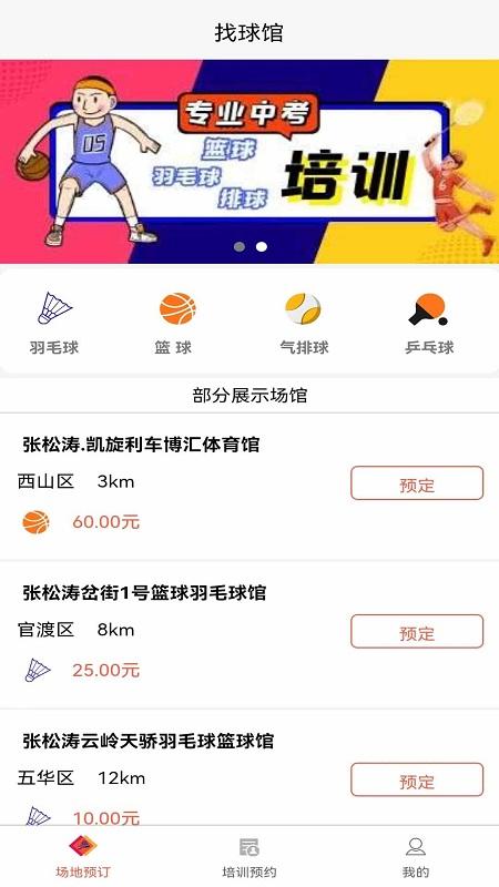 找球馆app最新版下载,找球馆,运动app,健身app