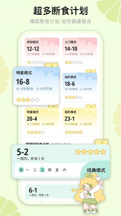 清柠轻断食app下载,清柠轻断食,减肥app,瘦身app