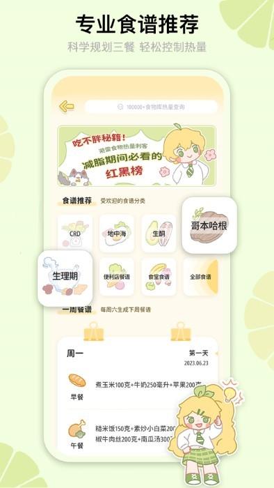 清柠轻断食app下载,清柠轻断食,减肥app,瘦身app
