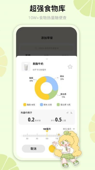 清柠轻断食app下载,清柠轻断食,减肥app,瘦身app
