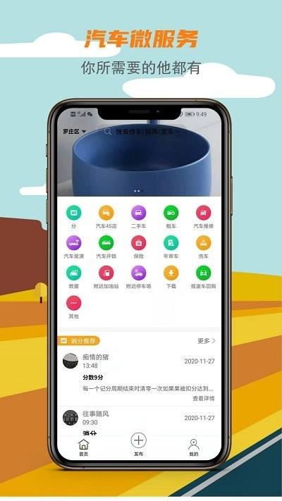 汽车微服务平台下载,汽车微服务,汽车服务app,修车app