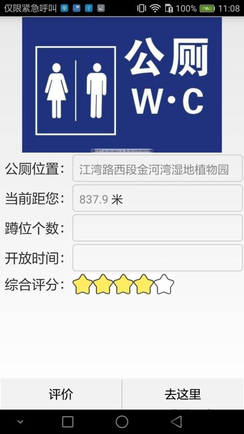 冰城智能找厕手机版下载,冰城智能找厕,哈尔滨,厕所app,生活app