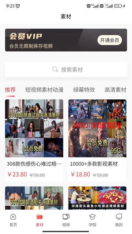 时空素材app下载,时空素材,素材app,短视频素材app