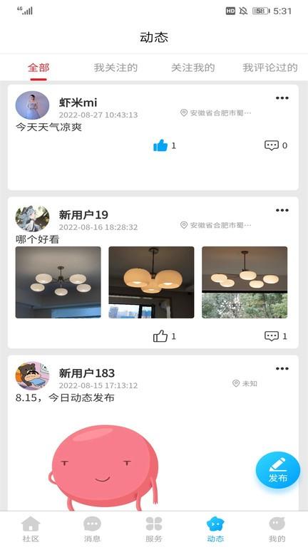 i松果社区app(公众社区)下载,社区app,i松果社区
