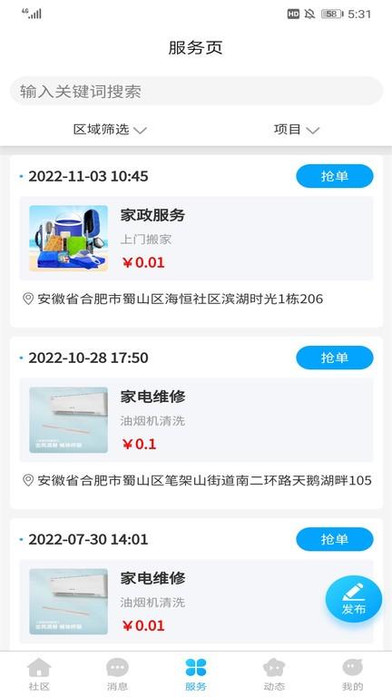 i松果社区app(公众社区)下载,社区app,i松果社区