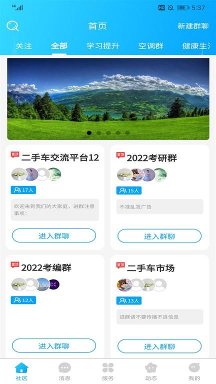 i松果社区app(公众社区)下载,社区app,i松果社区