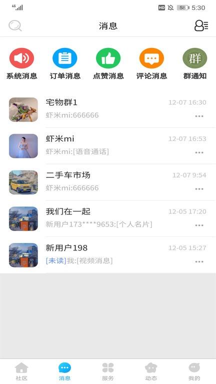 i松果社区app(公众社区)下载,社区app,i松果社区