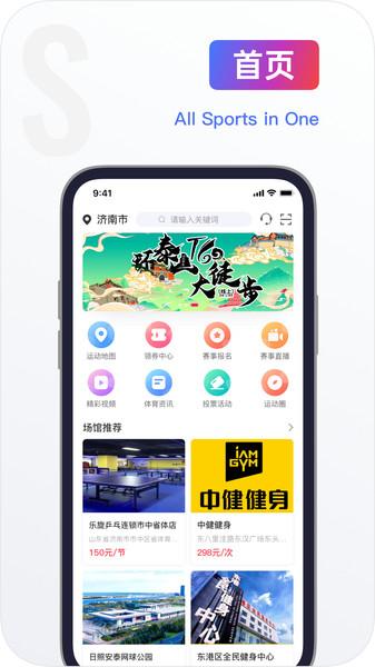 山东海看体育下载,海看体育,体育app,比赛app