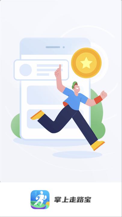 掌上走路宝手机版下载,掌上走路宝,运动app