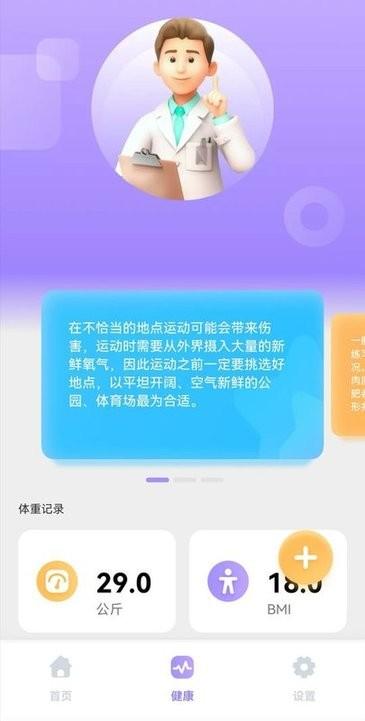 掌上走路宝手机版下载,掌上走路宝,运动app