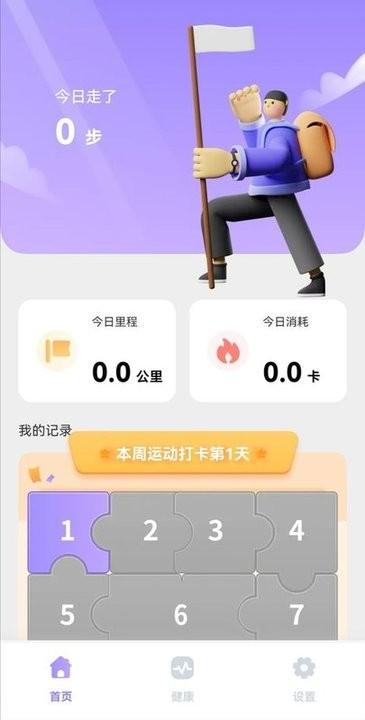 掌上走路宝手机版下载,掌上走路宝,运动app