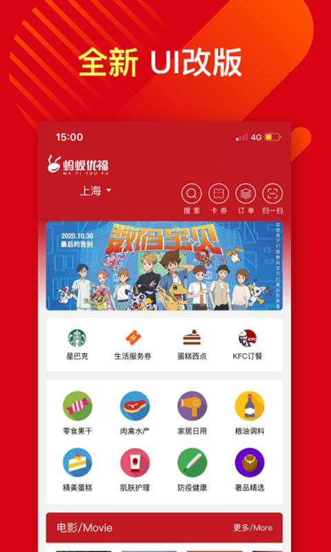 嘟电影app(更名蚂蚁优福)下载,嘟电影,影院app,购票app