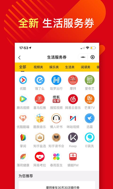 嘟电影app(更名蚂蚁优福)下载,嘟电影,影院app,购票app