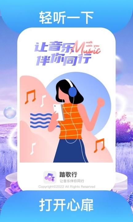 踏歌行治愈音乐app下载,踏歌行,治愈app