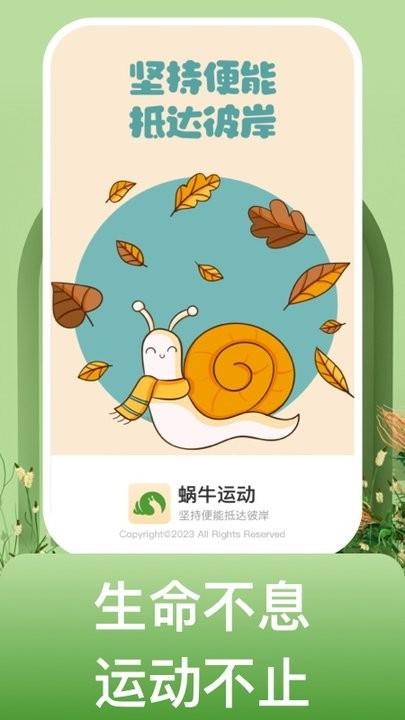 蜗牛运动app手机版下载,蜗牛运动,运动app