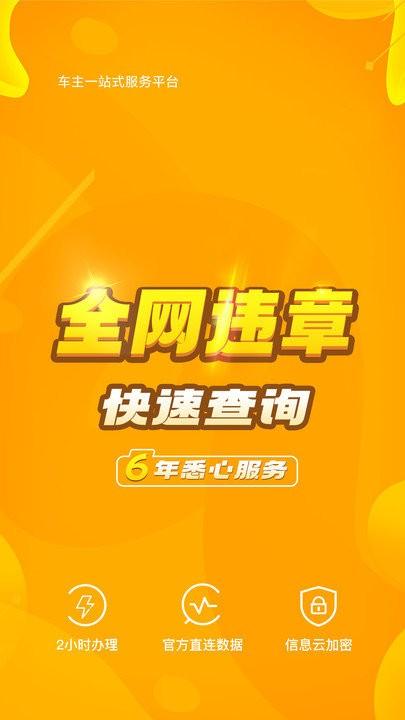 12123车辆违章查询软件(改名12121违章查询)下载,12123车辆违章查询,违章app,车辆app