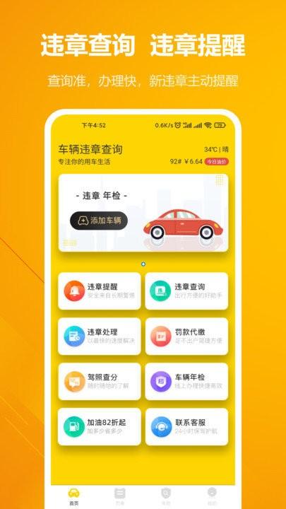12123车辆违章查询软件(改名12121违章查询)下载,12123车辆违章查询,违章app,车辆app