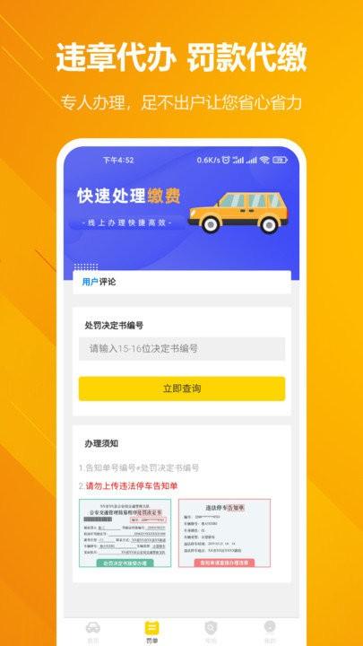 12123车辆违章查询软件(改名12121违章查询)下载,12123车辆违章查询,违章app,车辆app