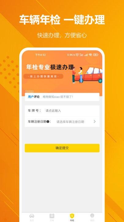 12123车辆违章查询软件(改名12121违章查询)下载,12123车辆违章查询,违章app,车辆app