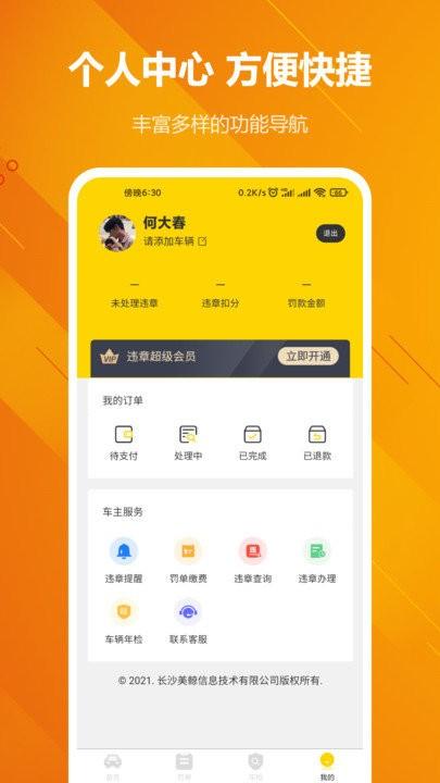 12123车辆违章查询软件(改名12121违章查询)下载,12123车辆违章查询,违章app,车辆app