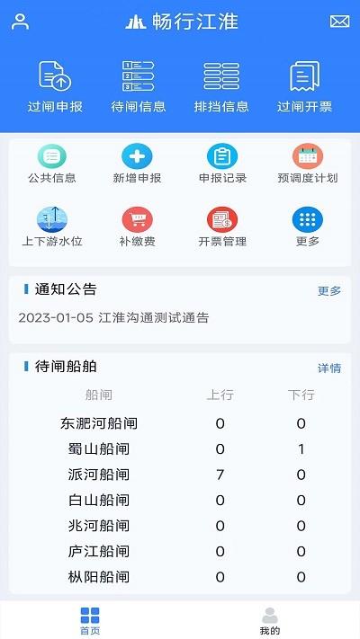 畅行江淮app官方版下载,畅行江淮,过闸app,出行app