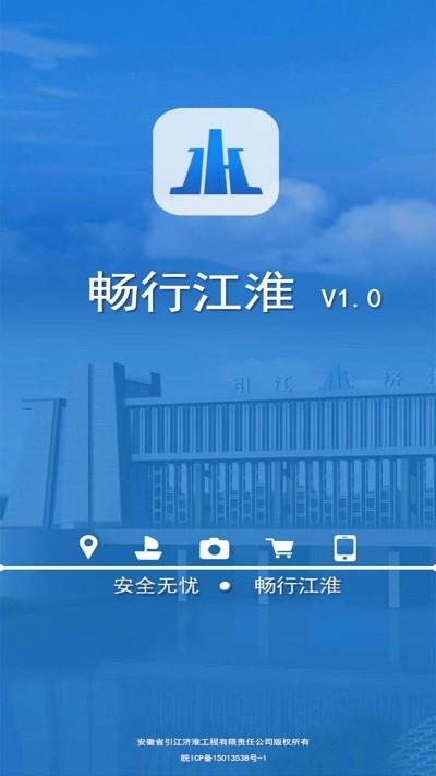 畅行江淮app官方版下载,畅行江淮,过闸app,出行app