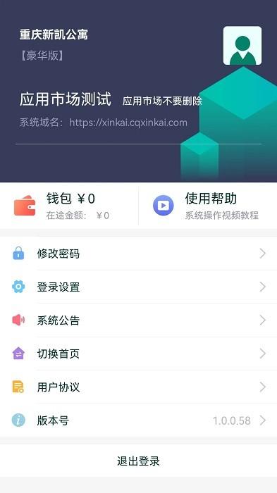 新凯公寓app(更名新凯管房)下载,新凯,公寓app,管理app