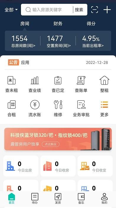 新凯公寓app(更名新凯管房)下载,新凯,公寓app,管理app