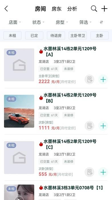 新凯公寓app(更名新凯管房)下载,新凯,公寓app,管理app