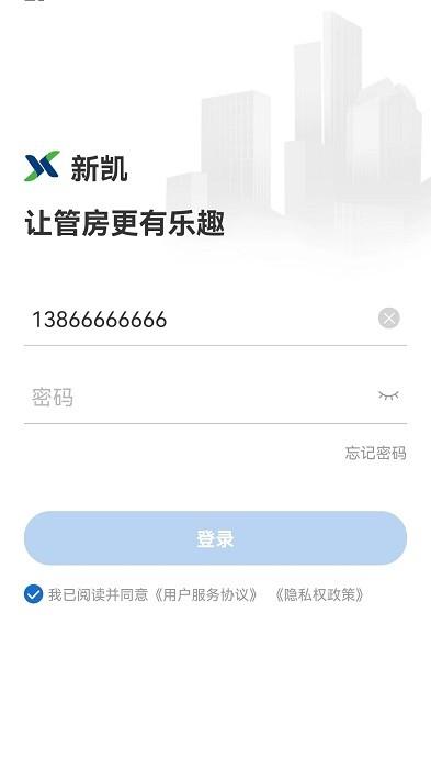 新凯公寓app(更名新凯管房)下载,新凯,公寓app,管理app