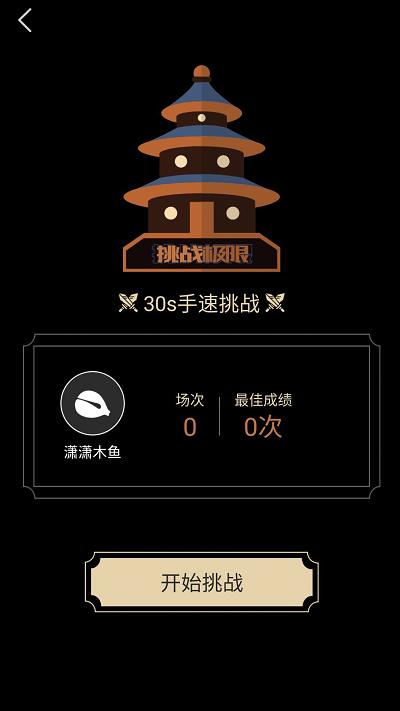 菩提木鱼app下载,菩提木鱼,木鱼app,趣味app