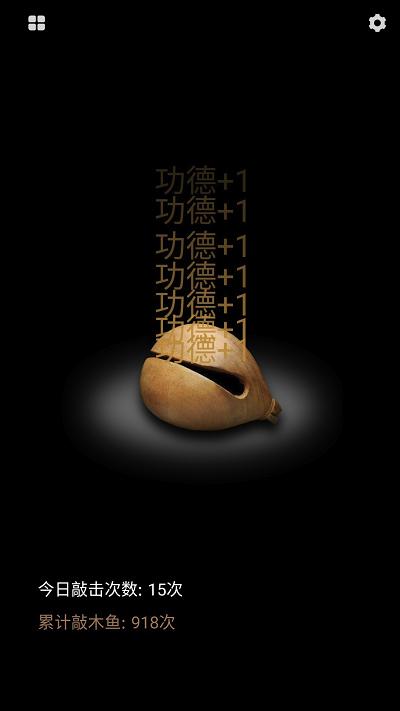 菩提木鱼app下载,菩提木鱼,木鱼app,趣味app