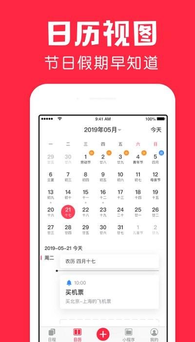 鲨鱼日历app下载,鲨鱼日历,日历app