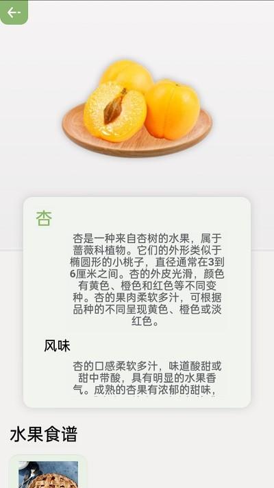 指尖果园app下载,指尖果园,水果app,百科app