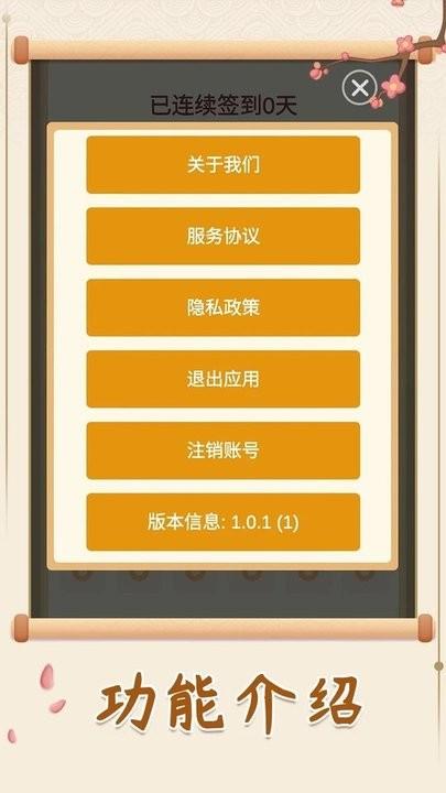 聚宝成语手机版下载,聚宝成语,成语app