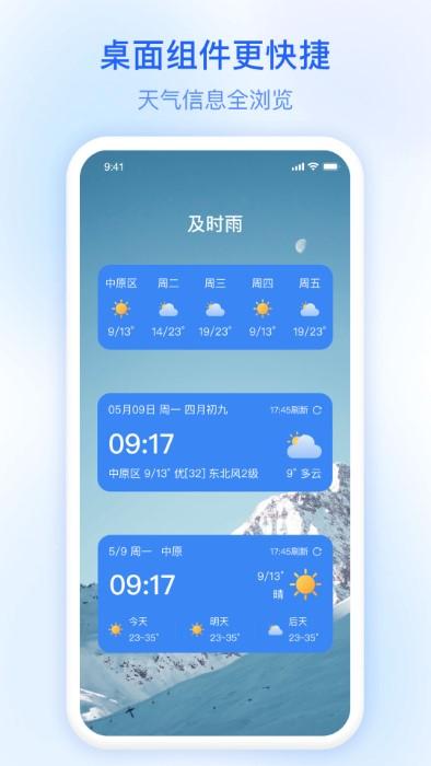 及时雨天气预报软件下载,及时雨天气预报,天气app