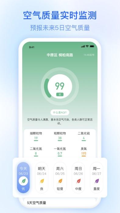 及时雨天气预报软件下载,及时雨天气预报,天气app